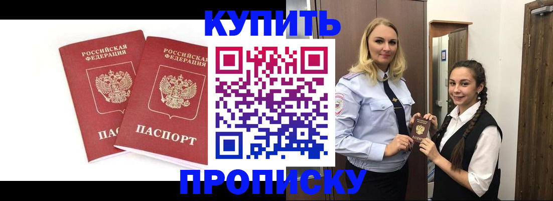 временная прописка в Пикалёво